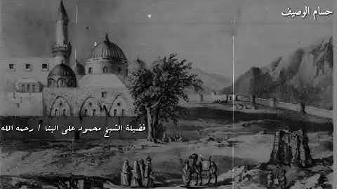 ماتيسر من سورة الإسراء من روائع الشيخ البنا رحمه الله