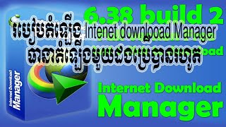 IDM 6.38 Build 2 Full version free Download No Key No Crack 100% full version|Khmer topic