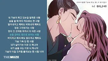 길구봉구(GB9) - 너 하나야 (낮에 뜨는 달 X 길구봉구) | 가사