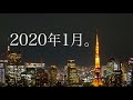 2020年始動【エステプロ・ラボ】