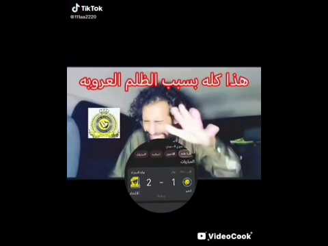 الاتحاد و النصر كاس الملك كله بسبب ظلم العروبه اكشن قتالات