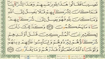 القرآن الكريم الصفحة 145 أيمن سويد