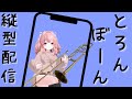 【バストロンボーン】病み上がり配信 演奏系Vくりぱふ #trombone #トロンボーン #吹奏楽 #shorts #short #新人vtuber #vtuber