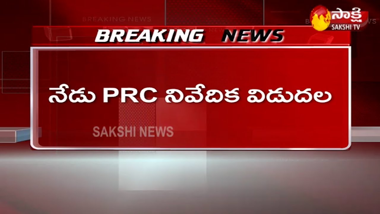Breaking News: High Suspense On PRC Report | Trisabhya Committee Meeting With Employees | Sakshi TV