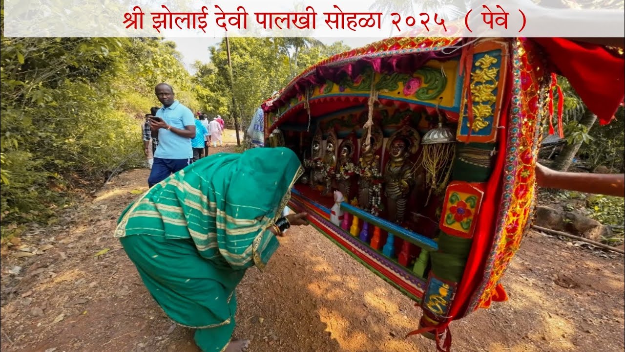 झोलाई देवी पालखी सोहळा 2025| peve gav palkhi sohala| shimga song | कोकण पालखी सोहळा|zolai devi song