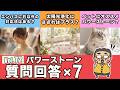 【場面によって身に着ける石って変えたほうが良い?】パワーストーン質問回答回《Vol.72》パワーストーンの専門家が色々な質問にガッツリ答えてみた!