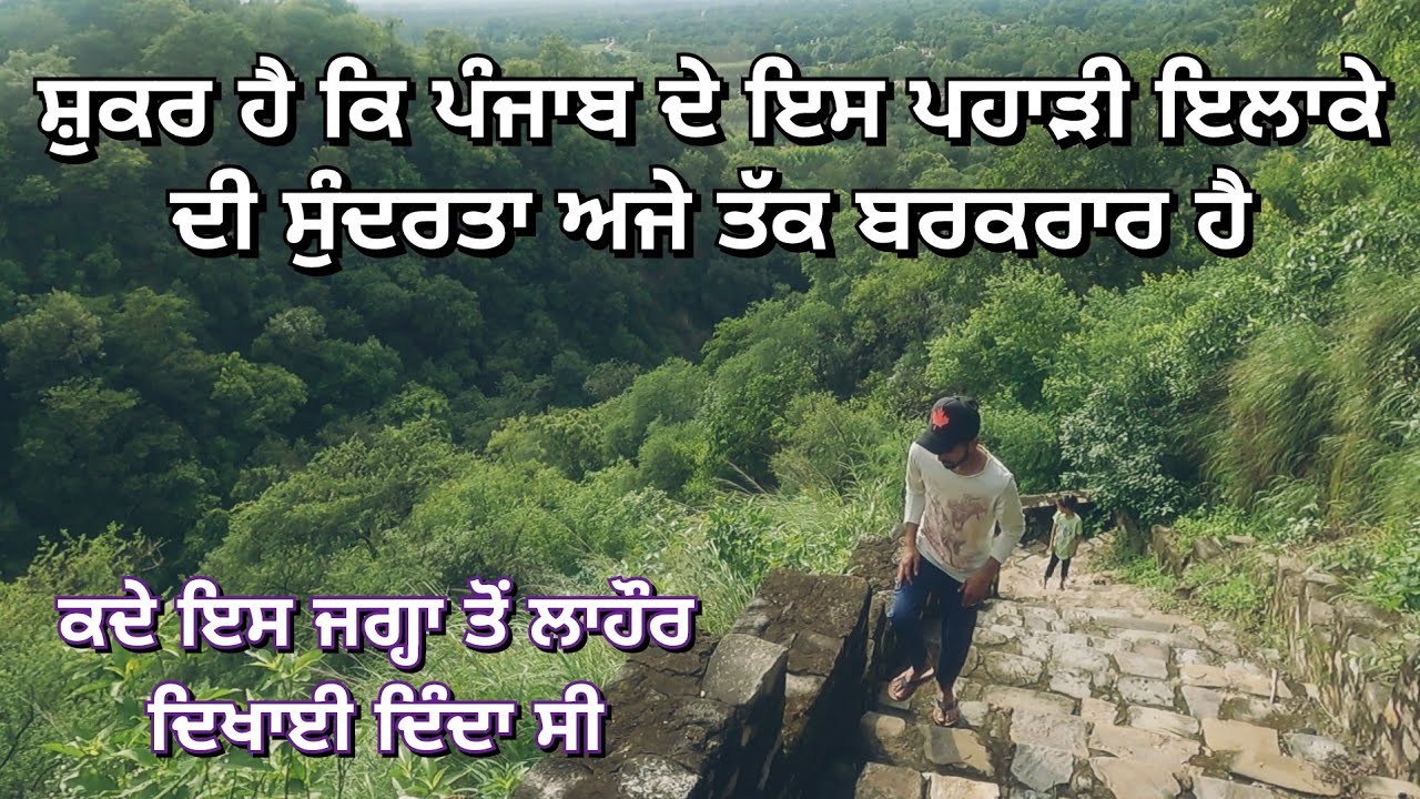 К счастью, красота этой части Пенджаба сохранилась нетронутой | Когда-то Лахор был виден отсюда