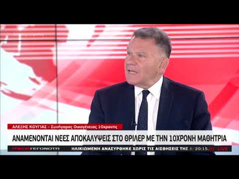 Κούγιας για 10χρονη