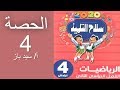 رياضيات للصف الرابع الابتدائى   حل تمارين الكتاب المقرر على الكسور بكتاب سلاح التلميذ صفحة 21