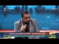 محمد الخزاعي ي حرج محمد جمعة ليش ما اعترضت على سبايا داعش شاهد كيف أجاب 
