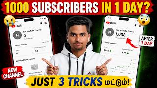 🔥 1000 Subscribers வரணுமா? இந்த  Tricks போதும்! 📈