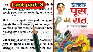 पूस की रात(Part-3)English to hindi translation|| poos ki raat||English story