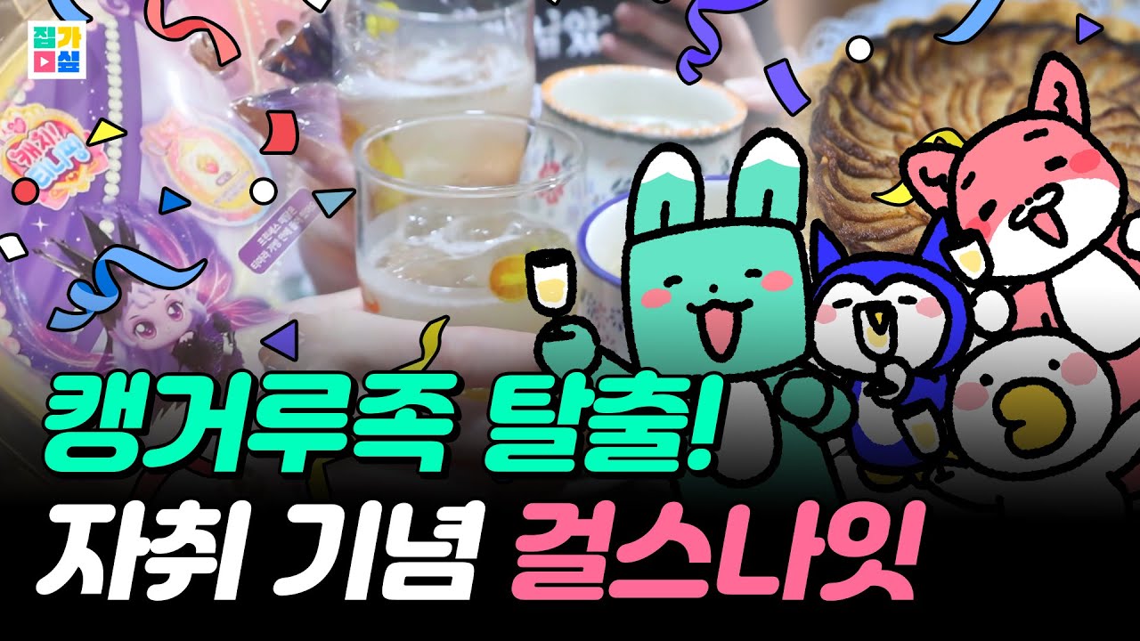 [vlog] 자취 기념 연말 걸스나잇｜스타필드 플렉스+돼지파티+보드게임+신년계획