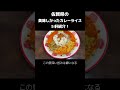 佐賀県のおすすめカレーライス5軒紹介【1軒目】マルフク 【2軒目】LION CURRY【3軒目】白山文雅【4軒目】ドライブイン一平【5軒目】Wスパイス #カレー #佐賀県 #ランチ