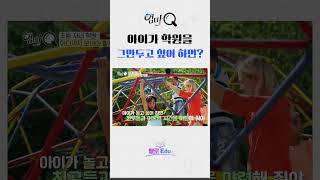 아이가 학원을 그만두고 싶어 하면? | #헬로Edu #엄마Q