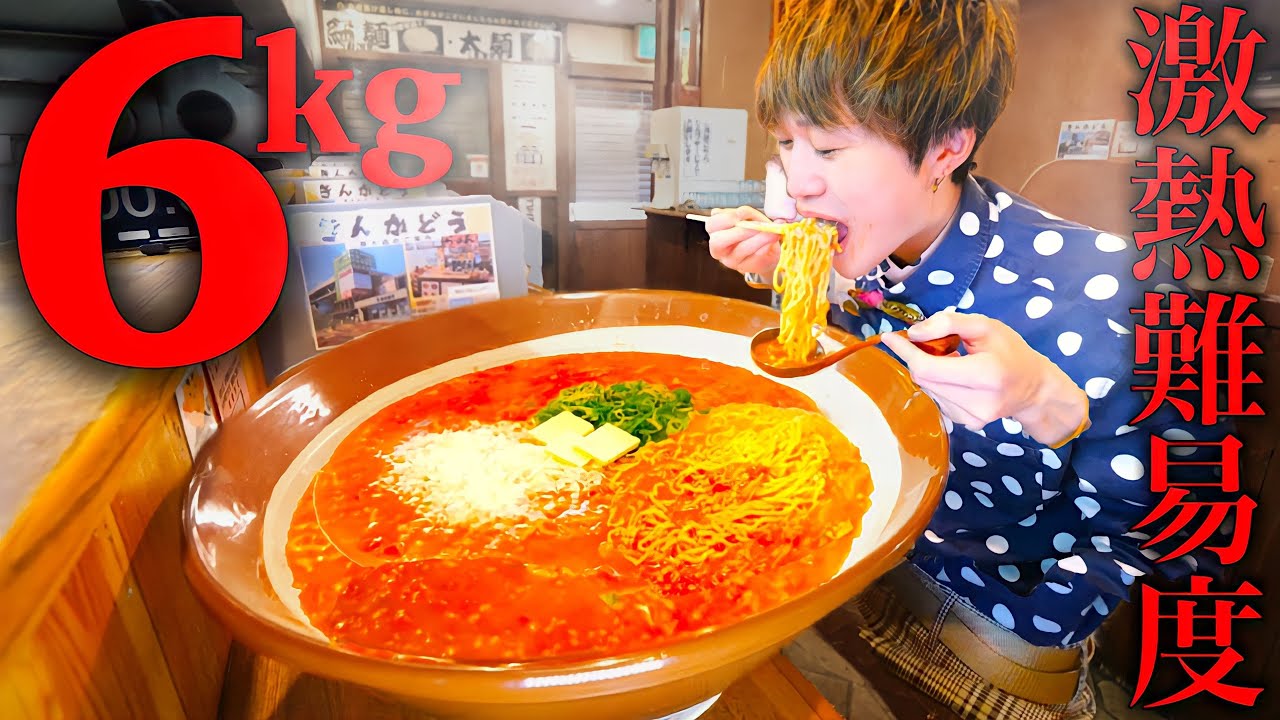 大食い】超絶激熱チリトマトらぁめん総重量6kgを制限時間15分で完食