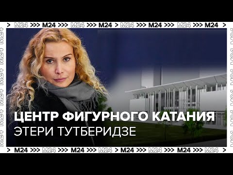 В новом Центре фигурного катания Этери Тутберидзе начались первые тренировки спортсменов