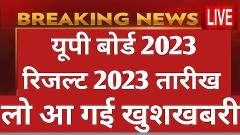 UP board Result 2023 Kab Aayega | Board Copy Checking Video/Up board result /यूपी बोर्ड रिजल्ट 2023
