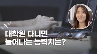 대학원에서 박사 하며 배운 생존 능력 3가지 (사회과학 연구)