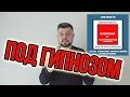 ПОД ГИПНОЗОМ С ВЛАДИМИРОМ/ СТРУКТУРА НАШЕГО УМА