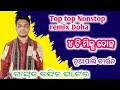 Top top nonstop remix doha   kapil patel  nuapali kirtan atchuokamal baithaki kirtan