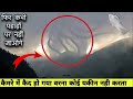 आसमान में घटी 10 सबसे अजीब और रहस्यमई घटनाए | 10 Mysterious Events Occurred In The Sky (Hindi)| Pt 3