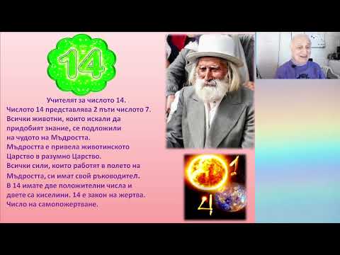 2026 03 14 Христо Маджаров Учителя на Всемирното Бяло Братство 6 част