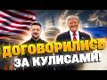ЗЕЛЕНСКИЙ ВЕРНУЛСЯ С КОЗЫРЯМИ! После встречи с Трампом ситуация меняется: США готовят НОВЫЙ ШАГ!