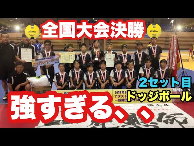 強すぎ】ドッジボール全国大会決勝 倉敷ブラックファイターズvs道塚