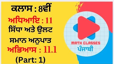 Exercise 11.1 (Part:1) in Punjabi || Chapter 11: Direct and Inverse Proportion||Class 8th PSEB