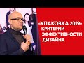 Секреты успешного бренда. Андрей Горнов. Упаковка 2019