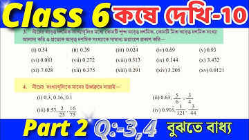 Class 6 Math Kose Dekhi 10 / Part 2 / ষষ্ঠ শ্রেণীর গণিত কষে দেখি 10 / Class VI Math Chapter 10
