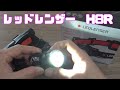 【LED LENSER】　H8R　ヘッドライト　買ってみた♪