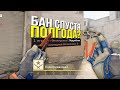 ЗАБАНИЛИ ЧИТЕРА С ДОРОГИМ ИНВЕНТАРЕМ? - ПАТРУЛЬ CS:GO