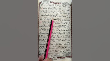 تعليم سورة السجدة من 21 إلى 24