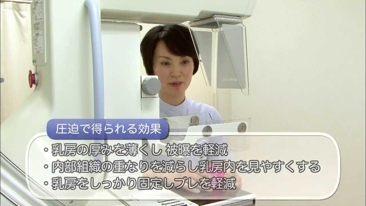 乳がん検査　盗撮 マンモグラフィー検査について - YouTube