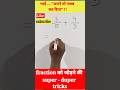 🔥Fraction को जोड़ने का super duper tricks 🔥#fraction #ytshorts #shortsfeed #shorts #trending