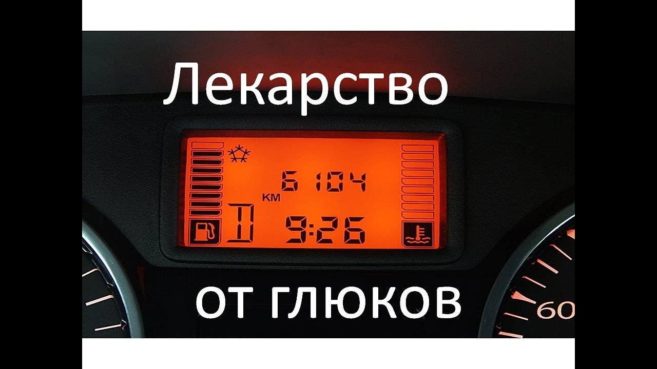 Неверные показания топлива рено дастер лекарство - YouTube