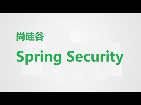 02 尚硅谷 SpringSecurity 框架概述
