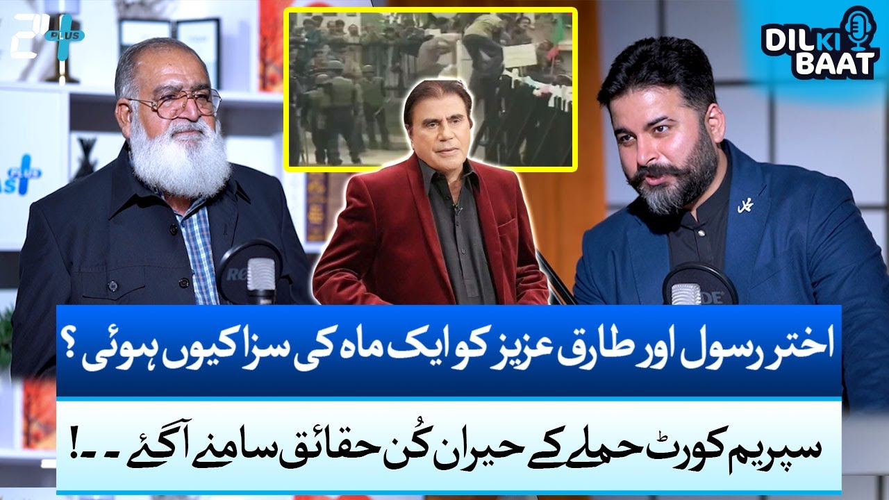 Why Akhtar Rasool & Tariq Aziz Got One Month's Sentence ? | Zohaib ...