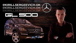 ТЕСТ-ДРАЙВ/ОБЗОР Mercedes GL500 Grand Edition 2012