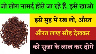 Laung Ke Fayde | Eat Laung For Cold, Skin And Weight Gain