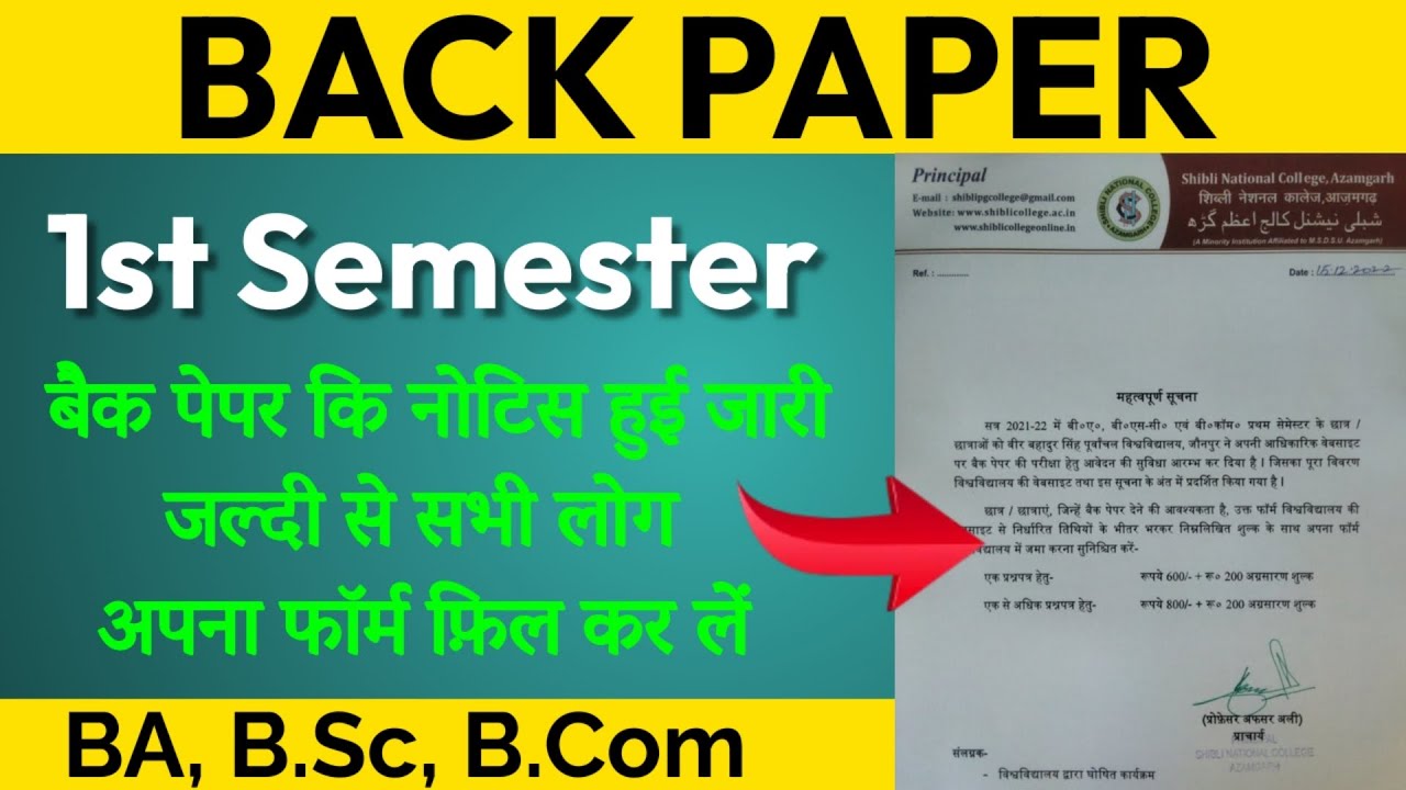 BA, B.Sc, B.Com Back Paper Notice | Ist Semester Back Paper Notice| VBSPU Back Paper Notice| MSDSU