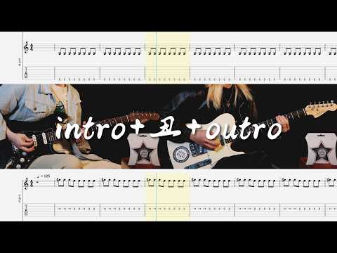 『Intro+丑+outro』-草東沒有派對No Party For Cao Dong guitar tab#guitar #草东没有派对 #tab #roaddog #guitarstrings