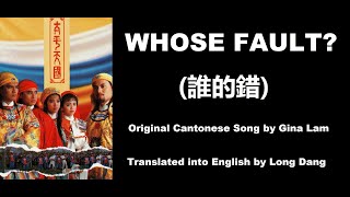 林楚麒: Whose Fault? (誰的錯)  - OST - Twilight of a Nation 1988 (太平天國) - English Translation