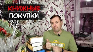 Книжные покупки book haul