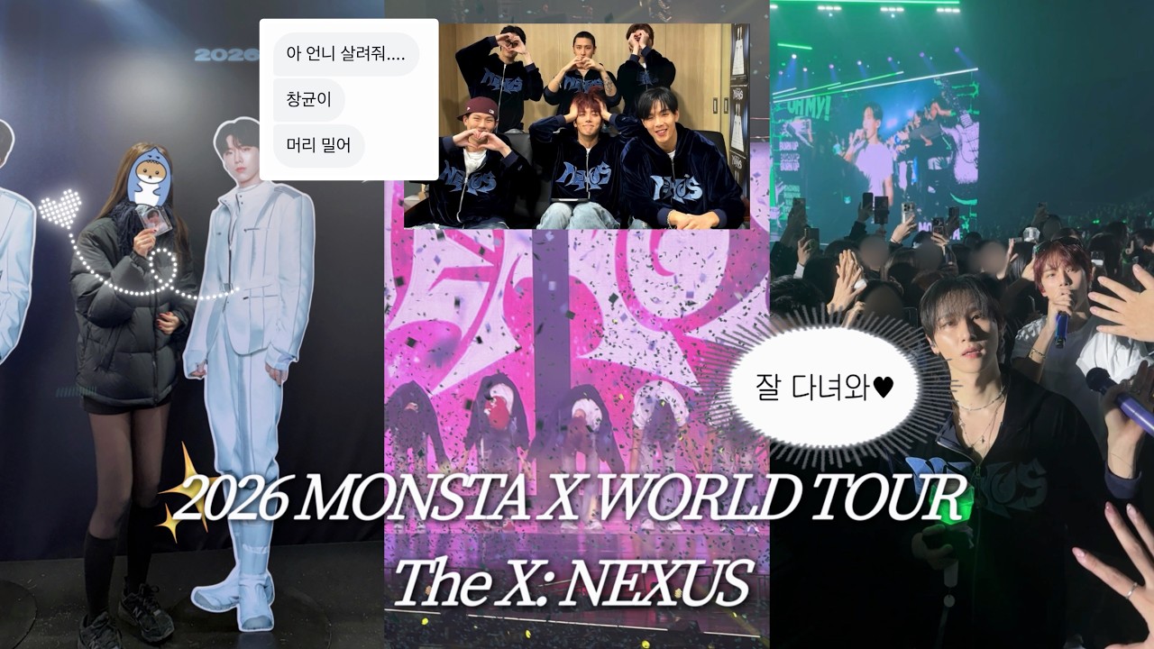 창균아 잘 다녀와 | 몬스타엑스 The: Nexus 콘서트