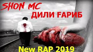 SHON MC  ( Дили Гариб ) 2019❗👍