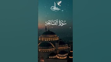 اكتب شيئ تؤجر عليه #europe #foruyou #القران_الكريم #ياسر_الدوسري #سورة_الفاتحة #تلاوة_خاشعة