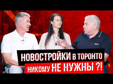 ЧТО БУДЕТ С РЫНКОМ НЕДВИЖИМОСТИ В ТОРОНТО В 2026-2029 ГОДАХ? МАКСИМ БАГИНСКИЙ